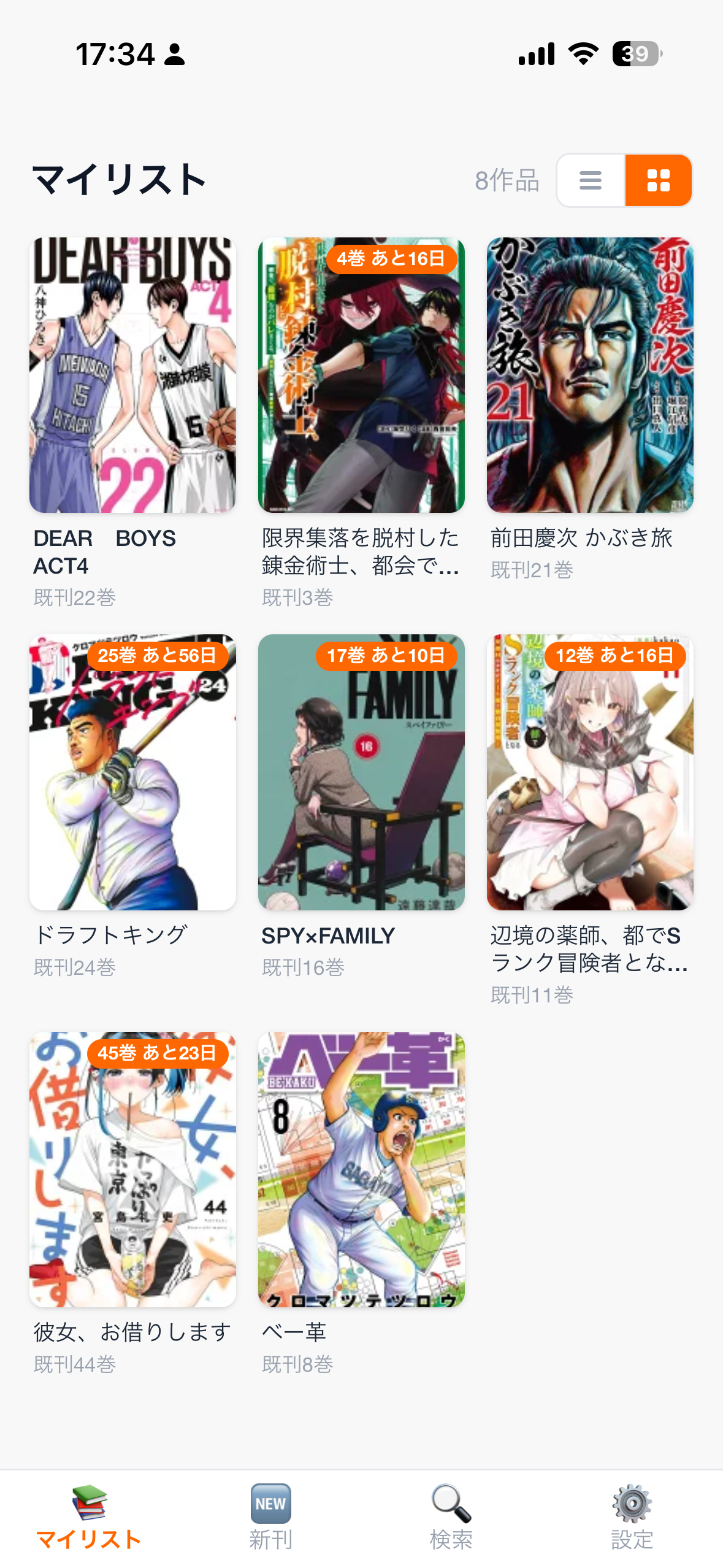 マイリスト（グリッド表示）