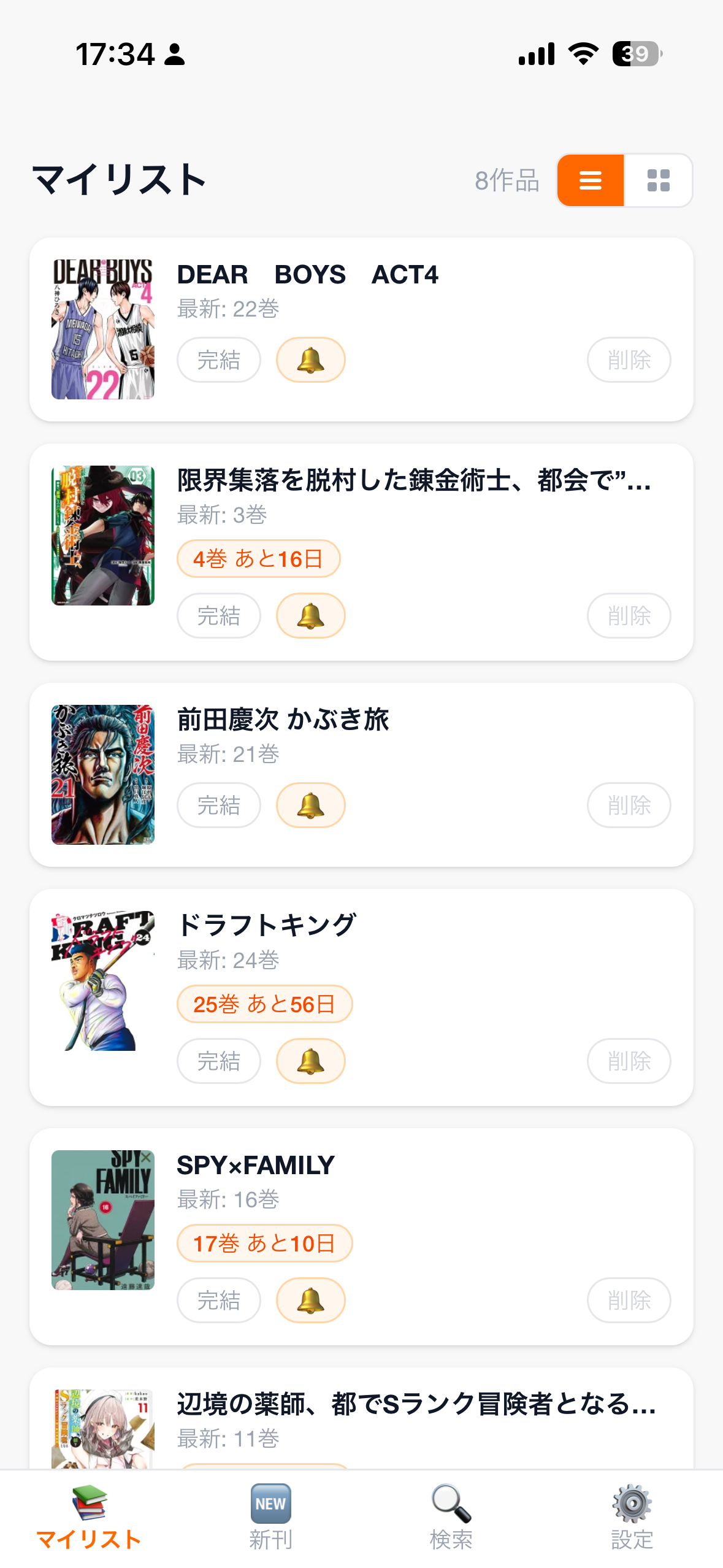 マイリスト（リスト表示）